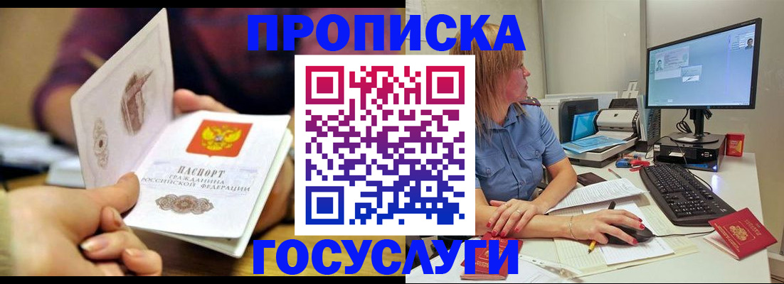 прописка ребенка в Тихорецке