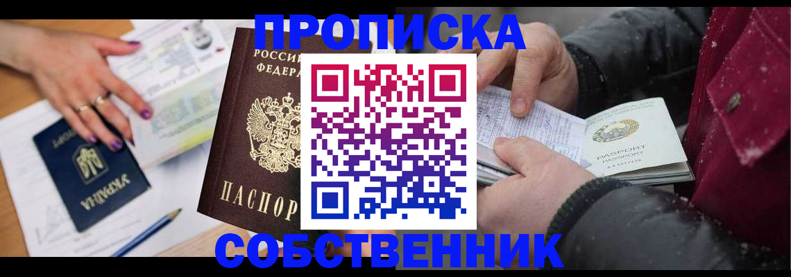 прописка регистрация в Тихорецке