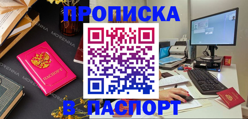 прописка для работы в Тихорецке
